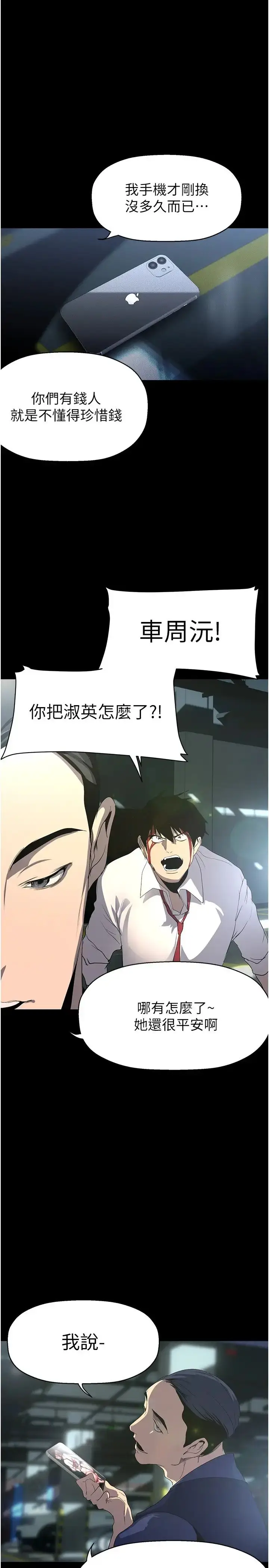 漫画《美丽新世界》第233话第31张图