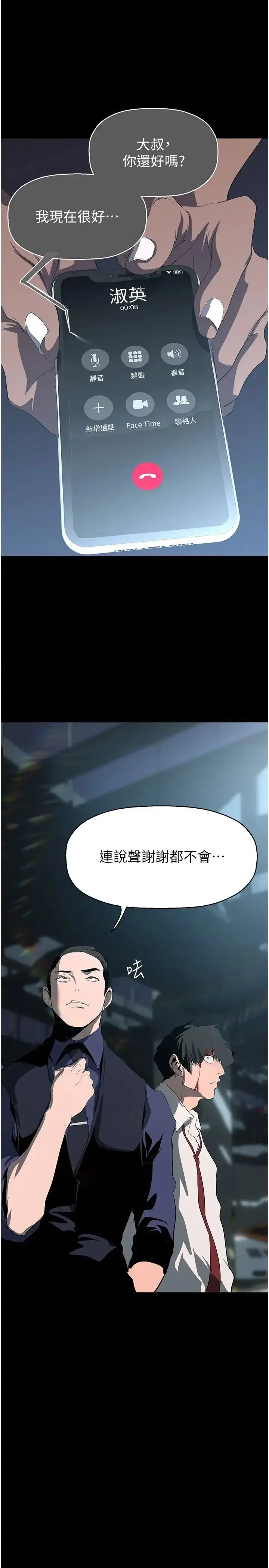 漫画《美丽新世界》第233话第33张图