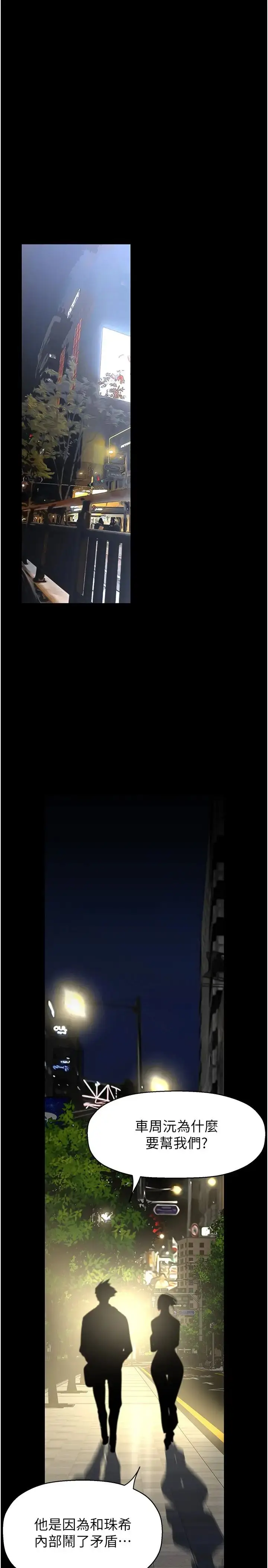 漫画《美丽新世界》第233话第35张图