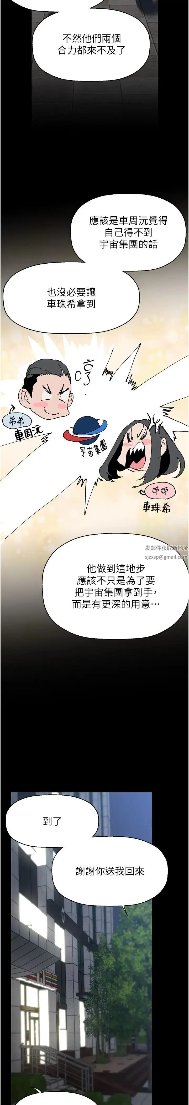 漫画《美丽新世界》第233话第36张图