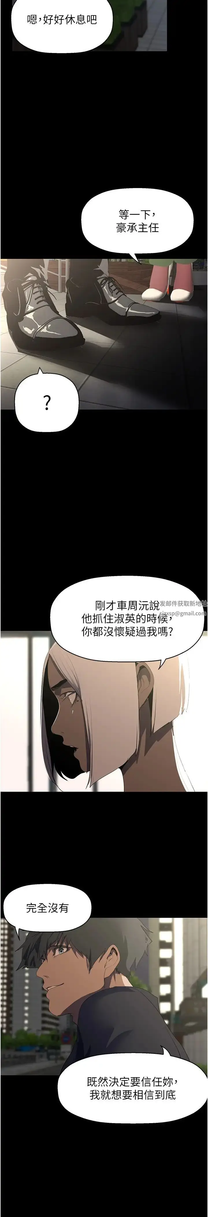 漫画《美丽新世界》第233话第37张图