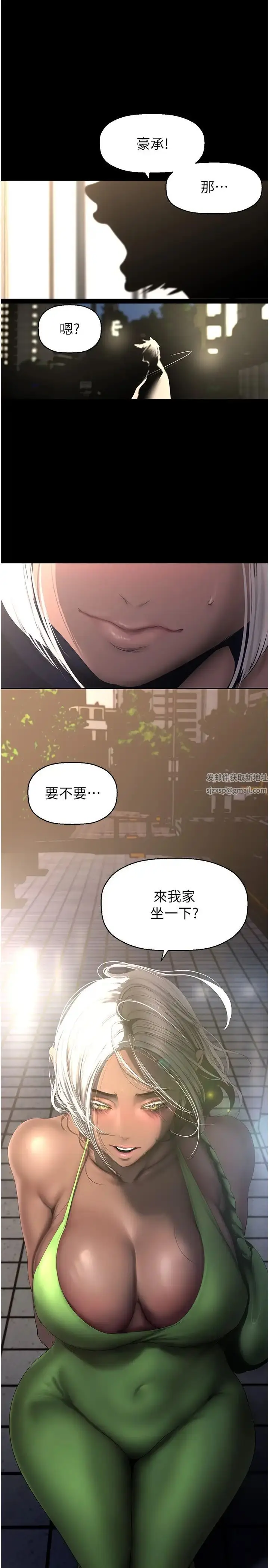 漫画《美丽新世界》第233话第39张图