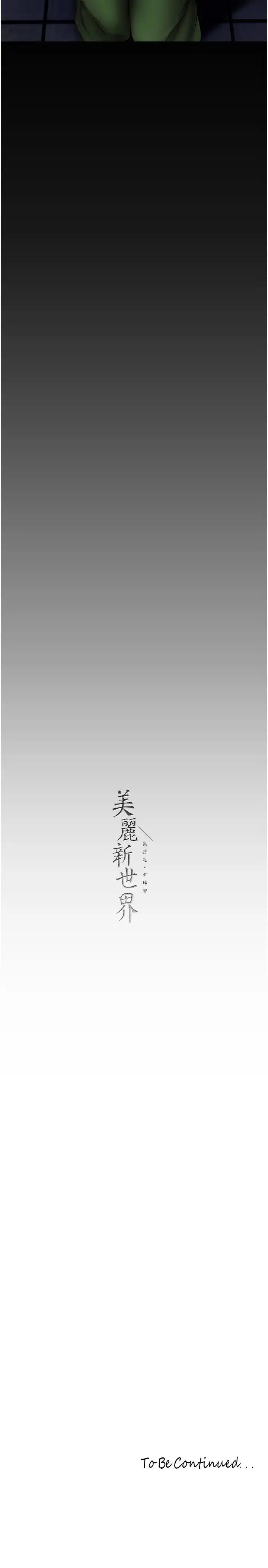 漫画《美丽新世界》第233话第40张图