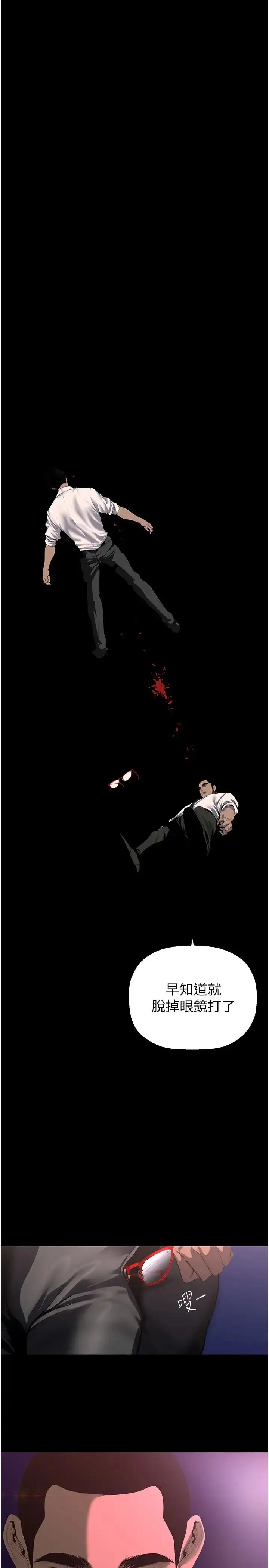 漫画《美丽新世界》第233话第5张图