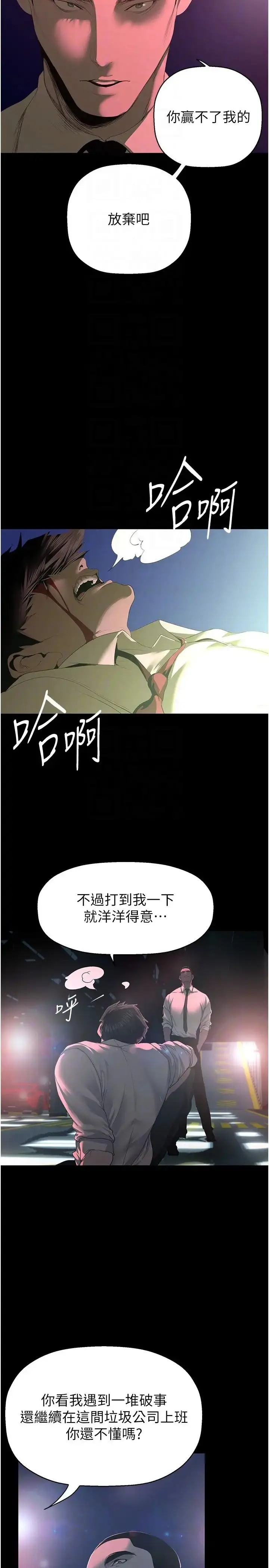 漫画《美丽新世界》第233话第6张图