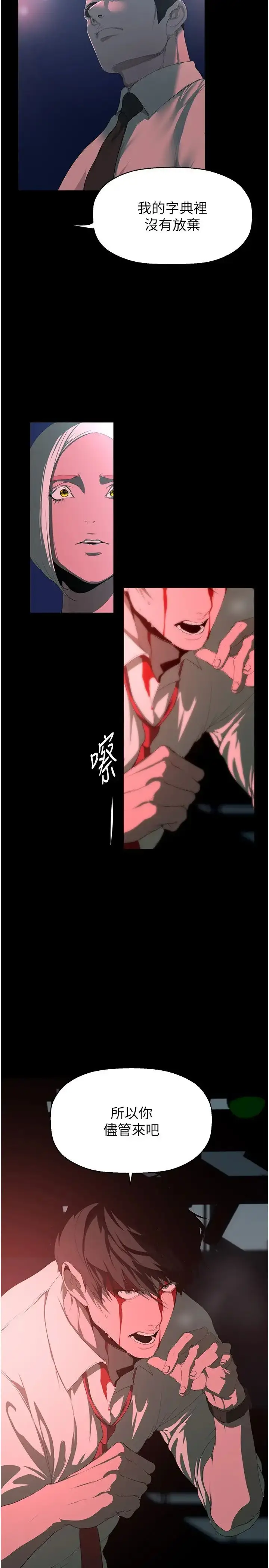 漫画《美丽新世界》第233话第7张图