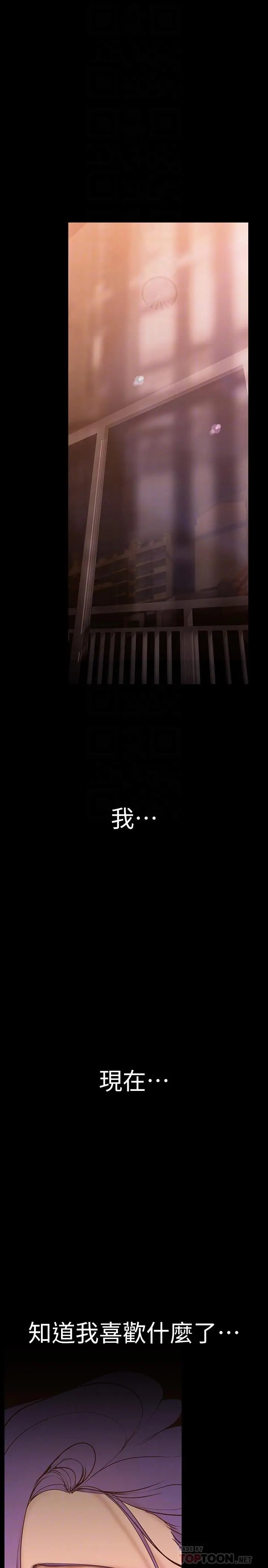 漫画《美丽新世界》第145话第14张图