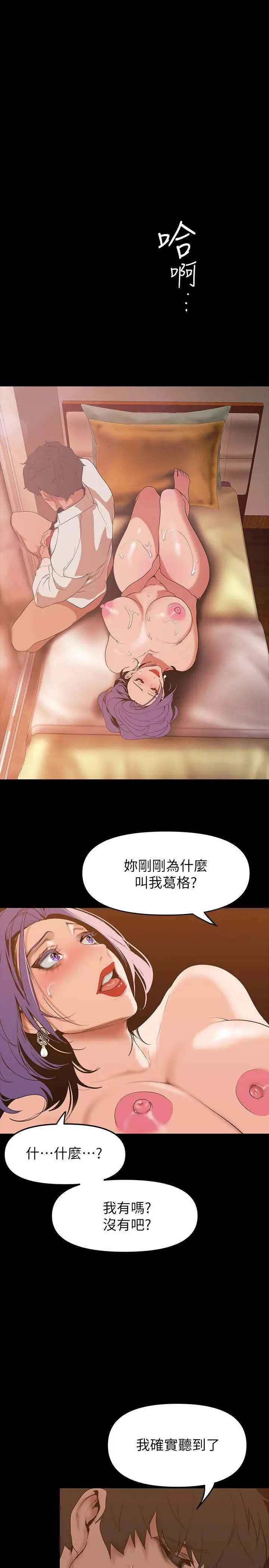 漫画《美丽新世界》第145话第20张图