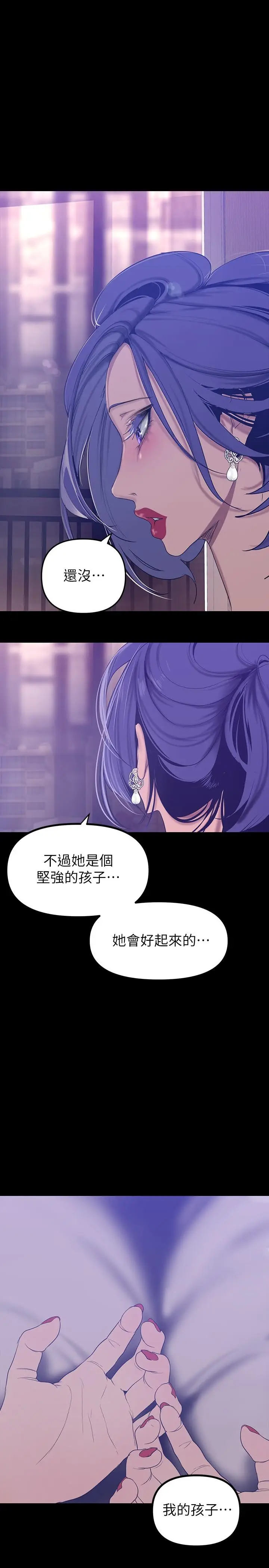 漫画《美丽新世界》第145话第24张图