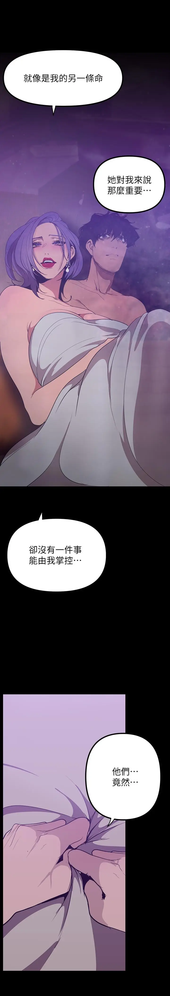 漫画《美丽新世界》第145话第25张图