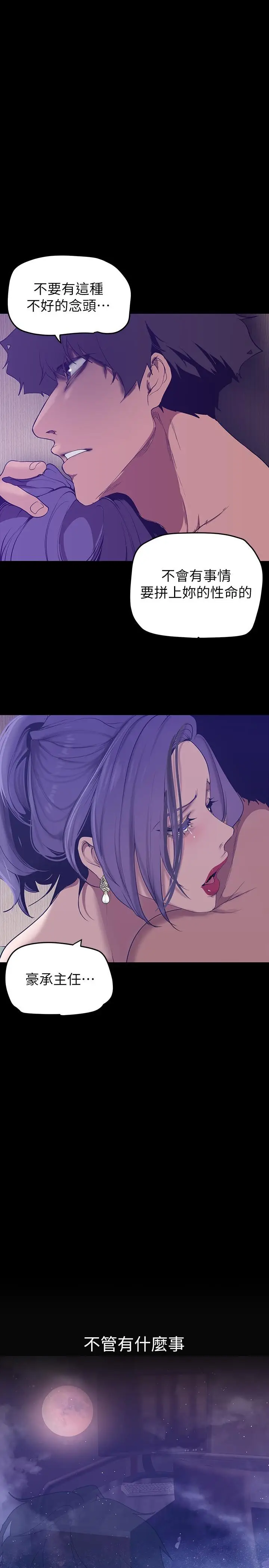 漫画《美丽新世界》第145话第28张图