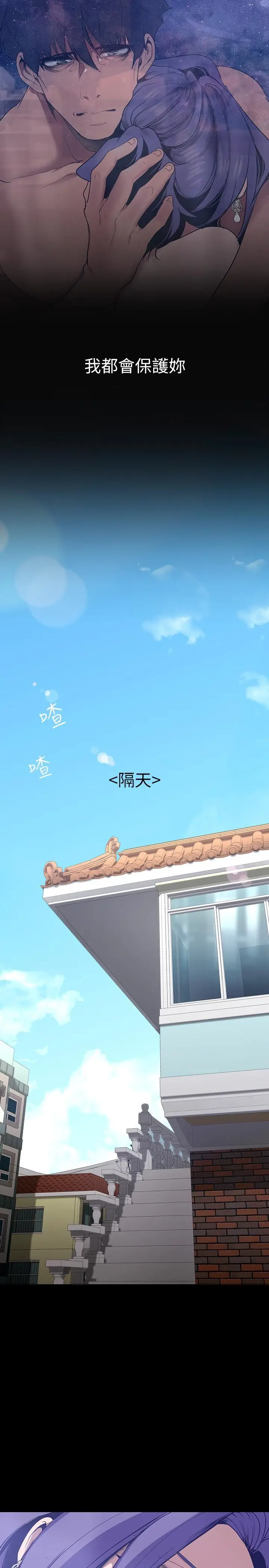 漫画《美丽新世界》第145话第29张图