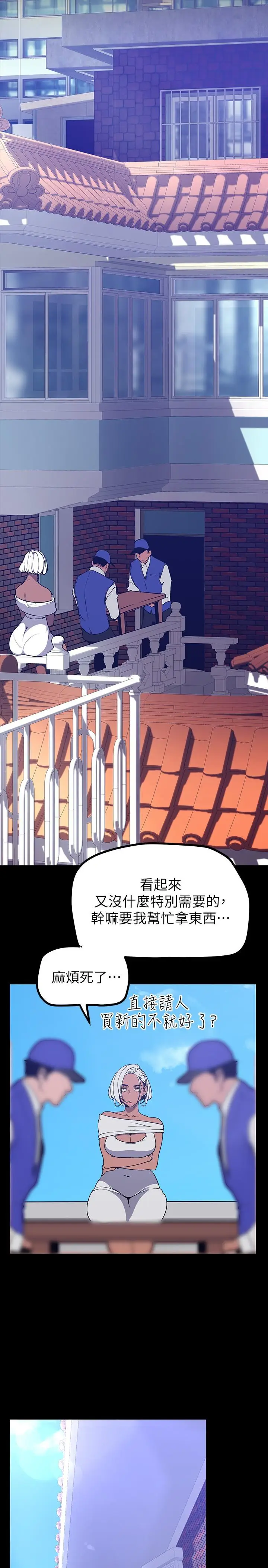 漫画《美丽新世界》第145话第33张图