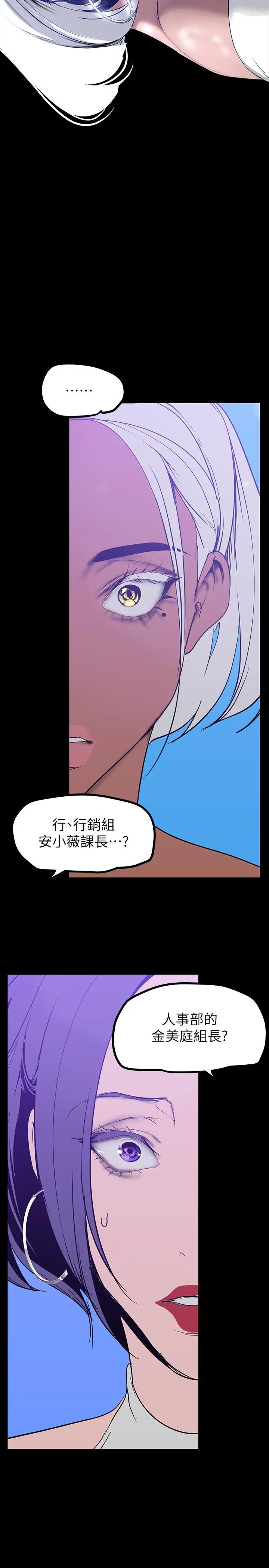 漫画《美丽新世界》第145话第37张图