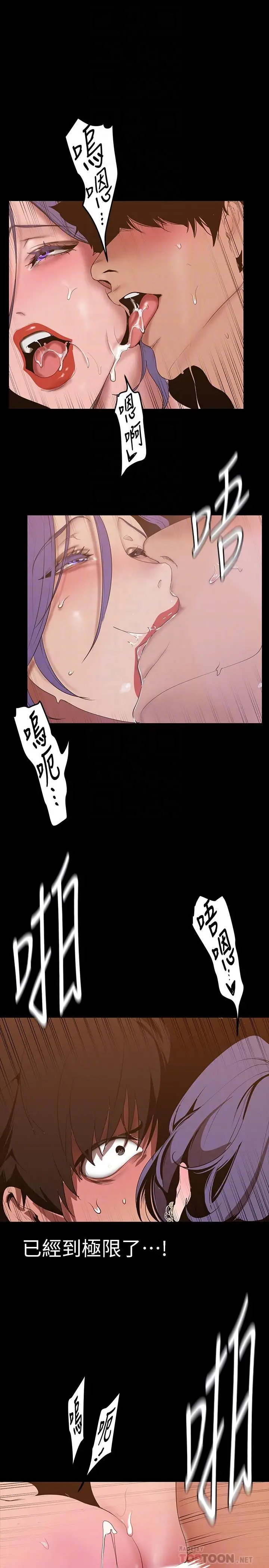 漫画《美丽新世界》第145话第8张图