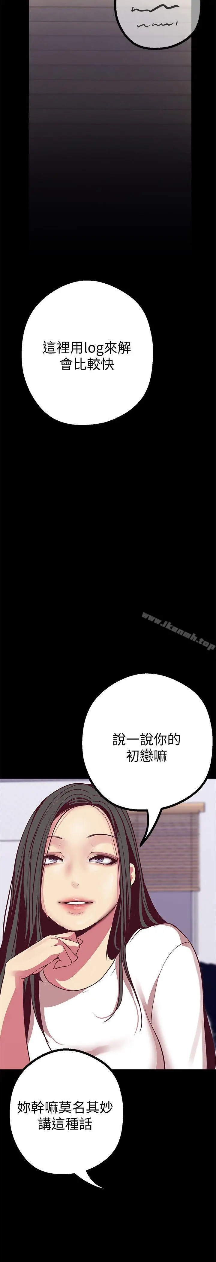 漫画《美丽新世界》第11话第37张图