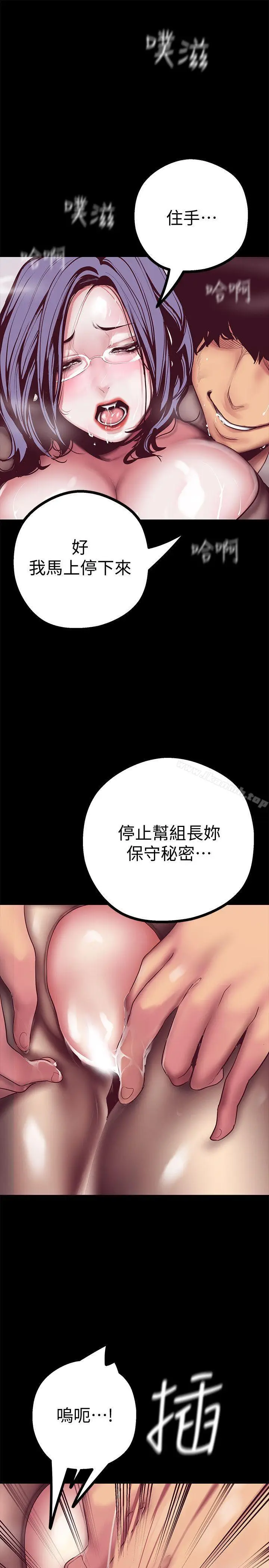 漫画《美丽新世界》第11话第9张图