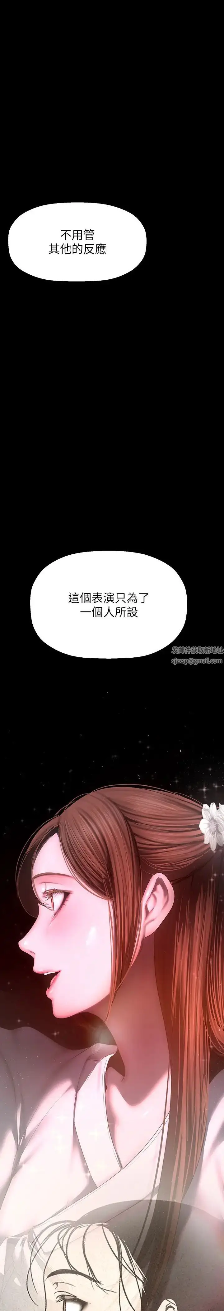 漫画《美丽新世界》第221话第11张图