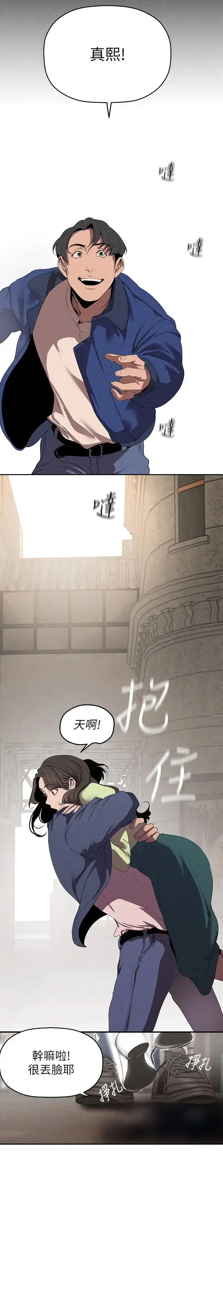 漫画《美丽新世界》第221话第13张图