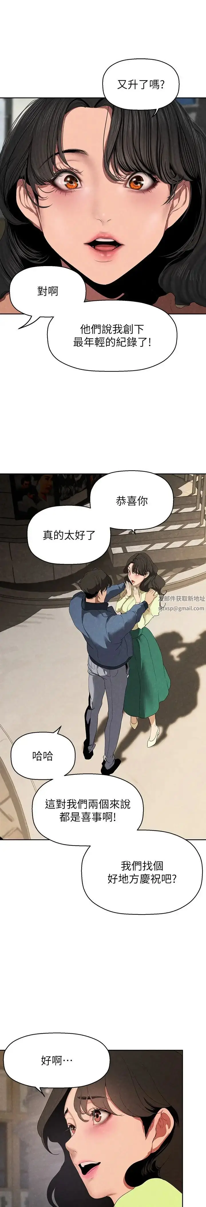 漫画《美丽新世界》第221话第15张图