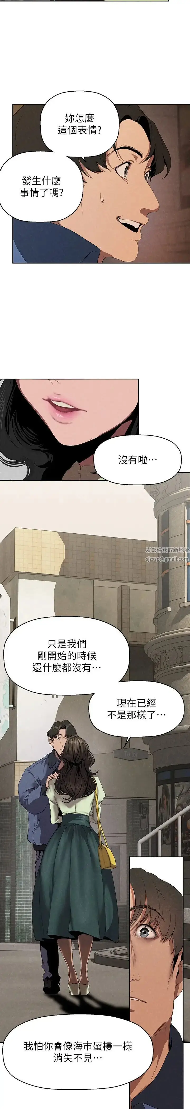 漫画《美丽新世界》第221话第16张图