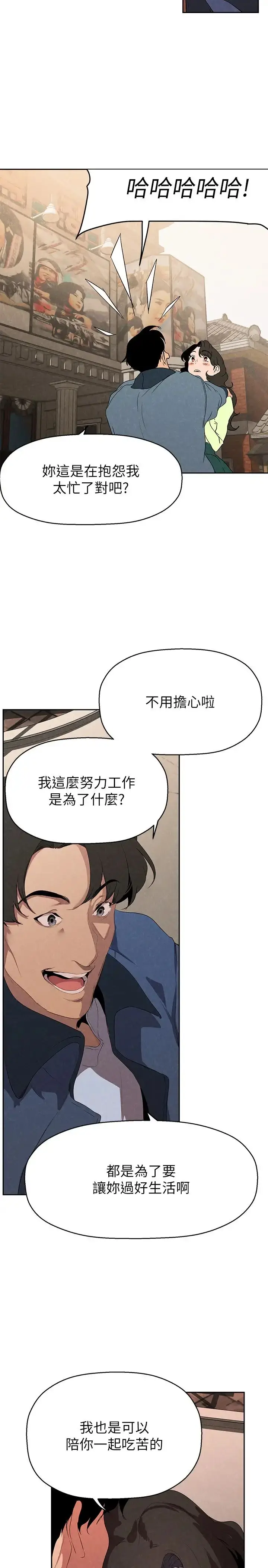 漫画《美丽新世界》第221话第17张图