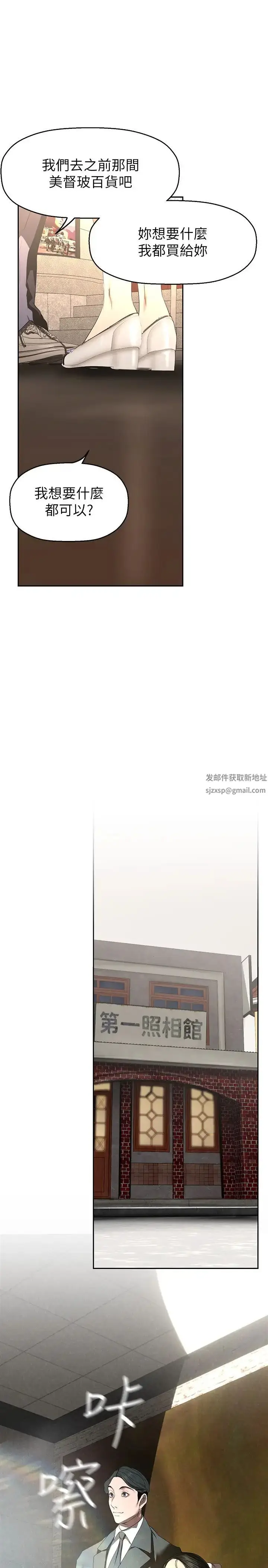 漫画《美丽新世界》第221话第19张图