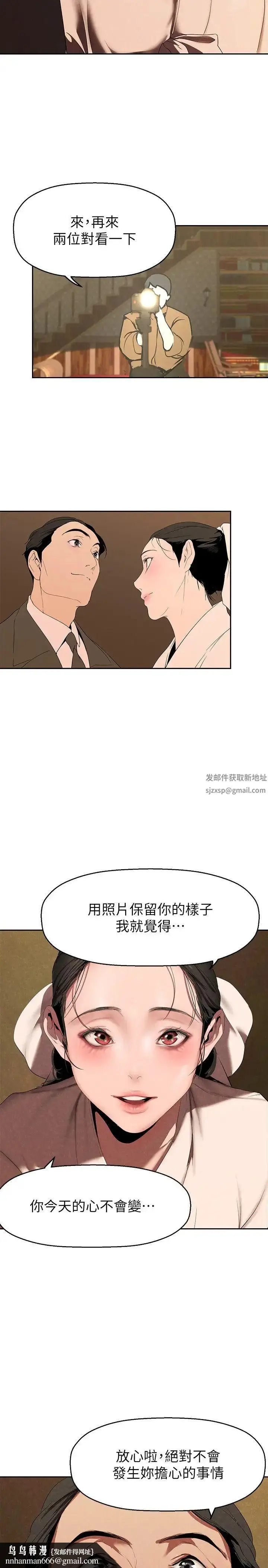 漫画《美丽新世界》第221话第21张图