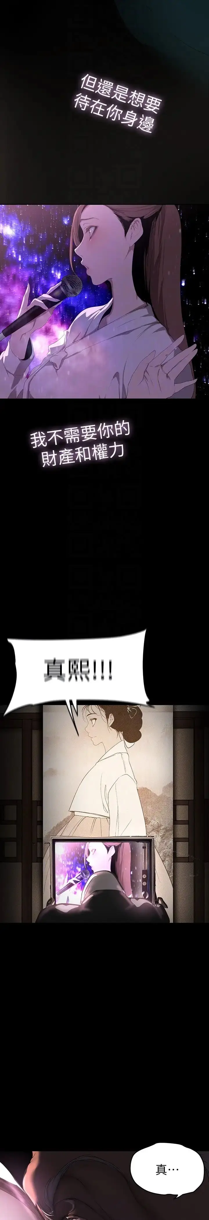 漫画《美丽新世界》第221话第24张图