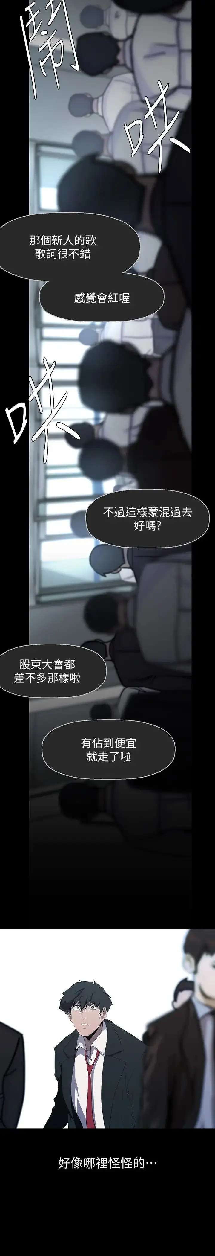 漫画《美丽新世界》第221话第29张图
