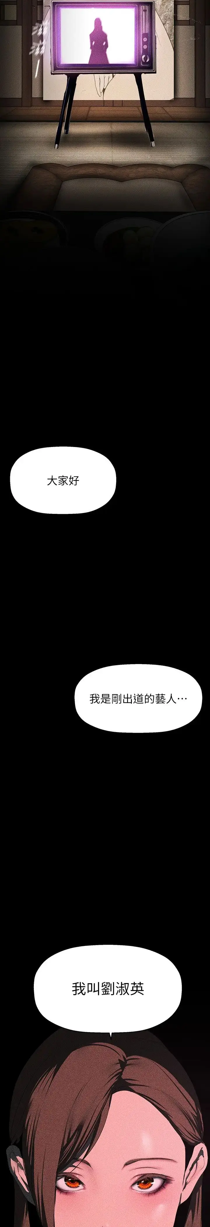 漫画《美丽新世界》第221话第3张图