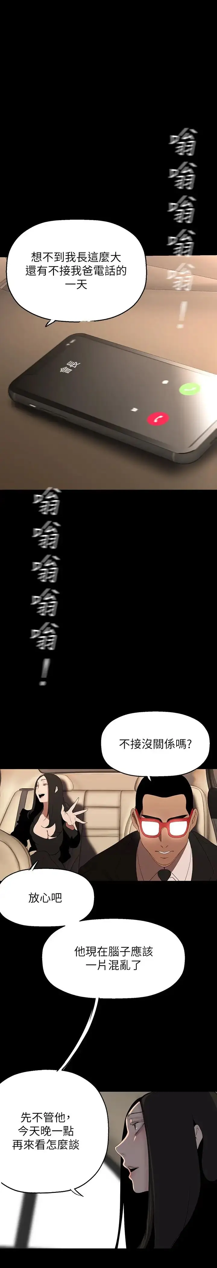 漫画《美丽新世界》第221话第36张图