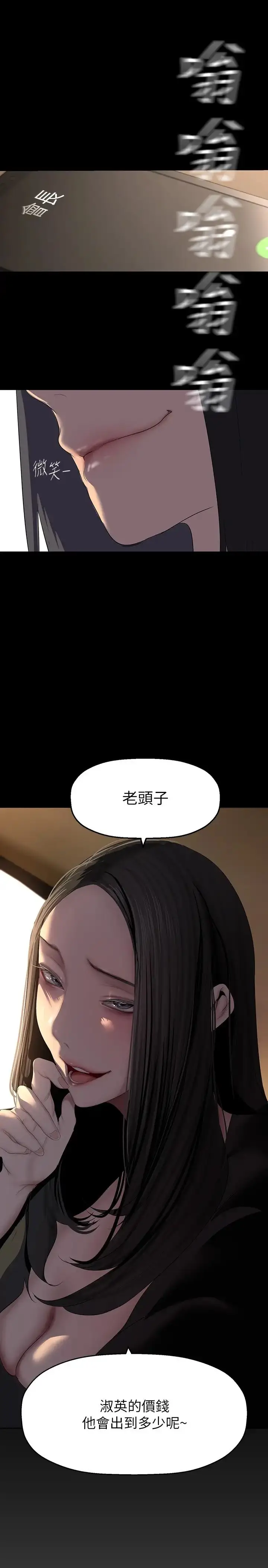 漫画《美丽新世界》第221话第37张图