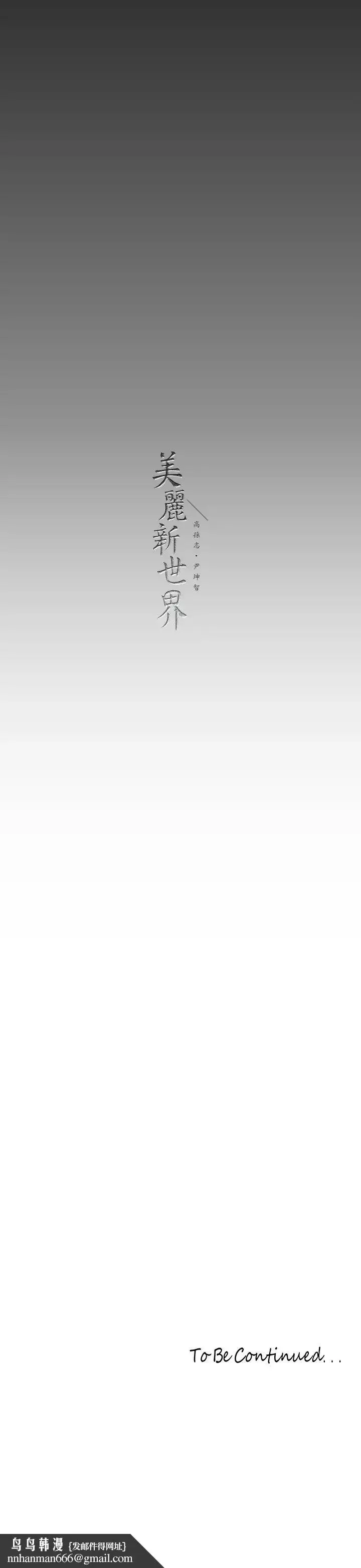 漫画《美丽新世界》第221话第38张图
