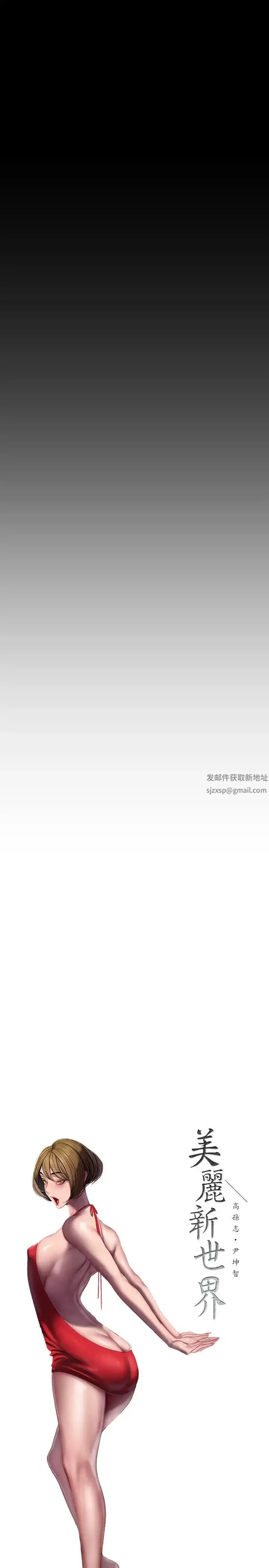 漫画《美丽新世界》第221话第5张图
