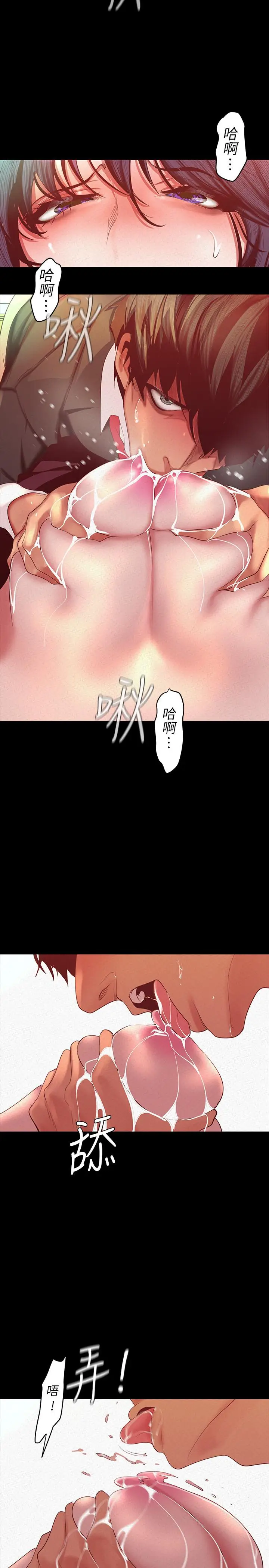 漫画《美丽新世界》第106话第11张图