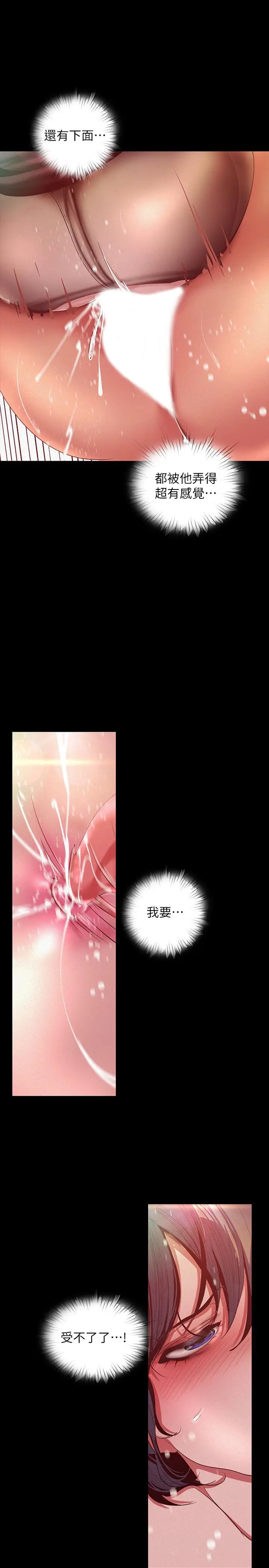 漫画《美丽新世界》第106话第13张图