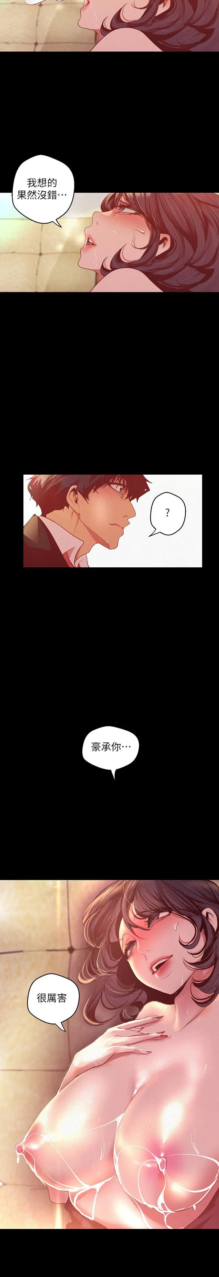 漫画《美丽新世界》第106话第23张图
