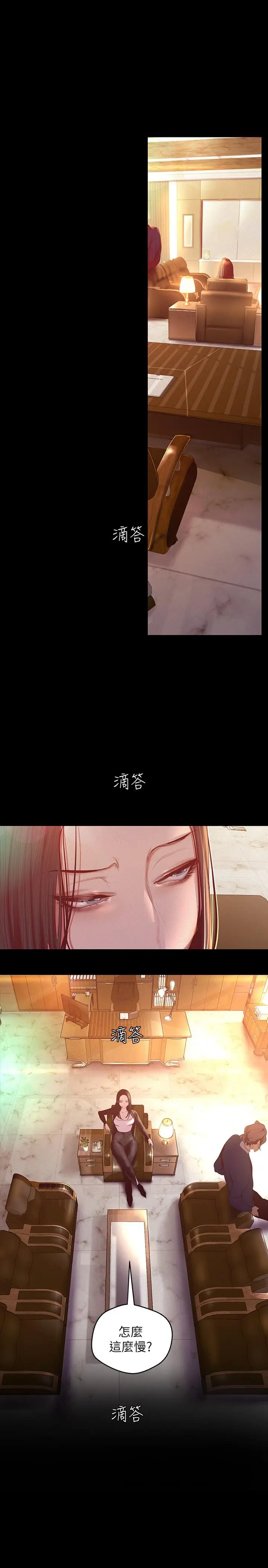 漫画《美丽新世界》第106话第25张图