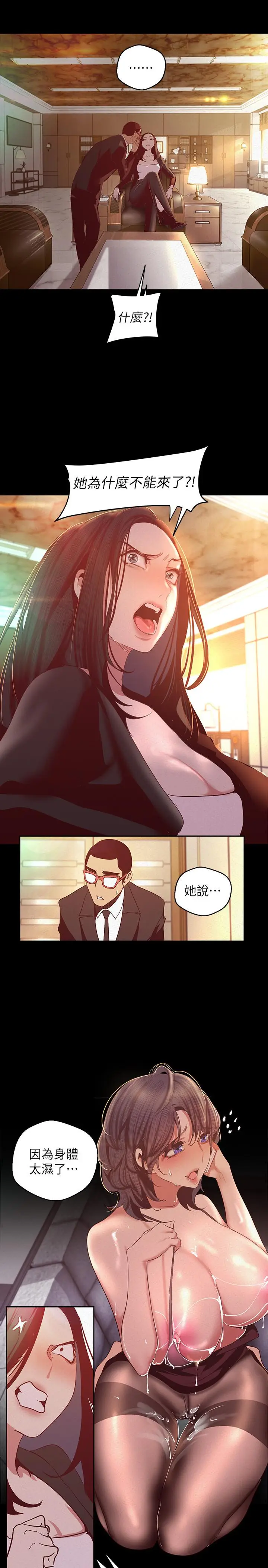 漫画《美丽新世界》第106话第27张图