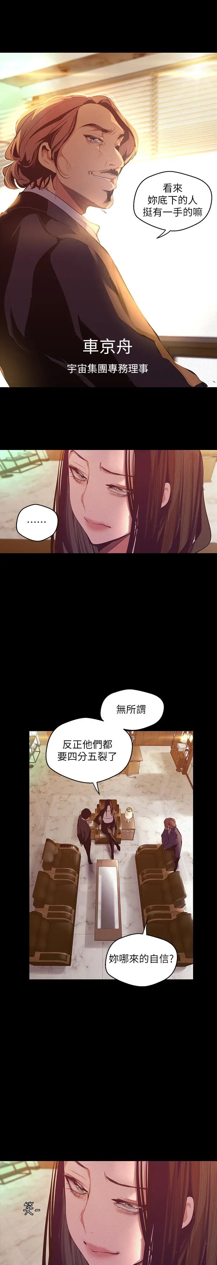 漫画《美丽新世界》第106话第30张图