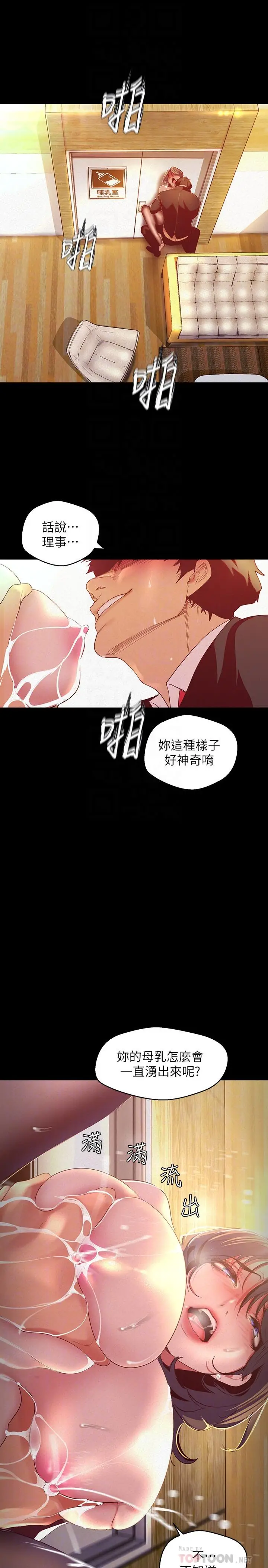漫画《美丽新世界》第106话第6张图
