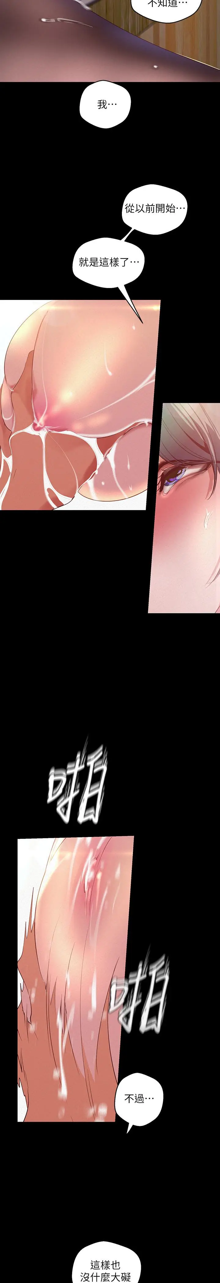 漫画《美丽新世界》第106话第7张图