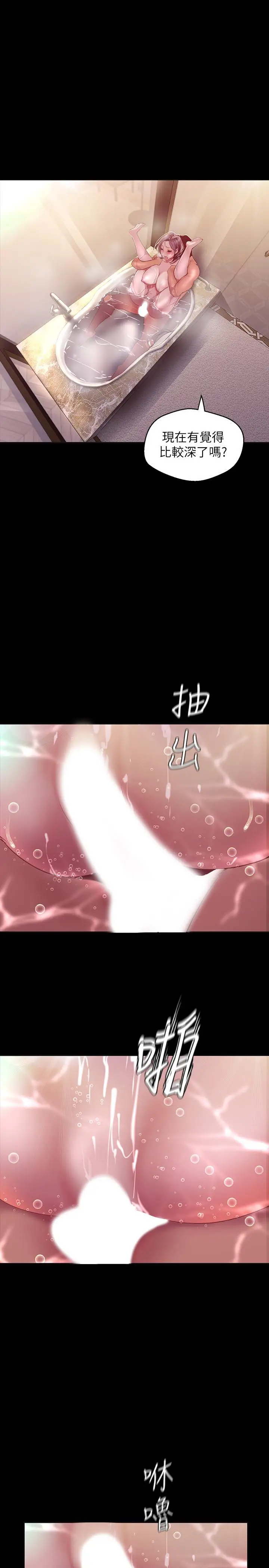 漫画《美丽新世界》第102话第33张图