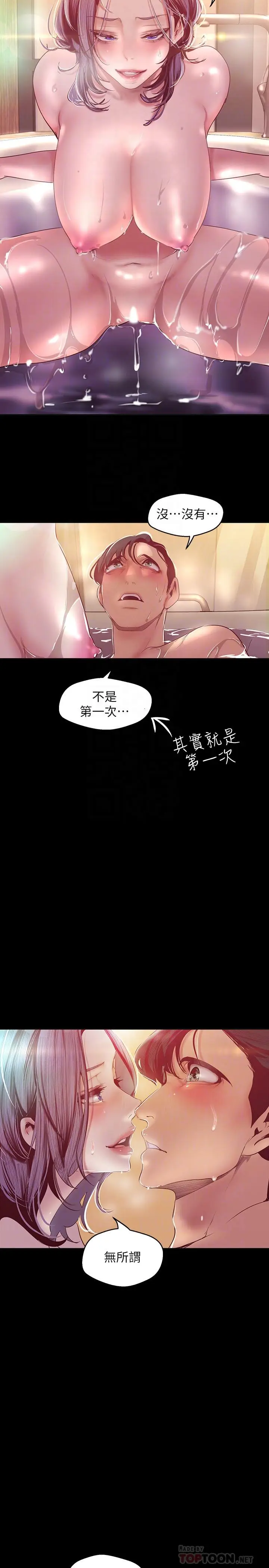 漫画《美丽新世界》第102话第6张图