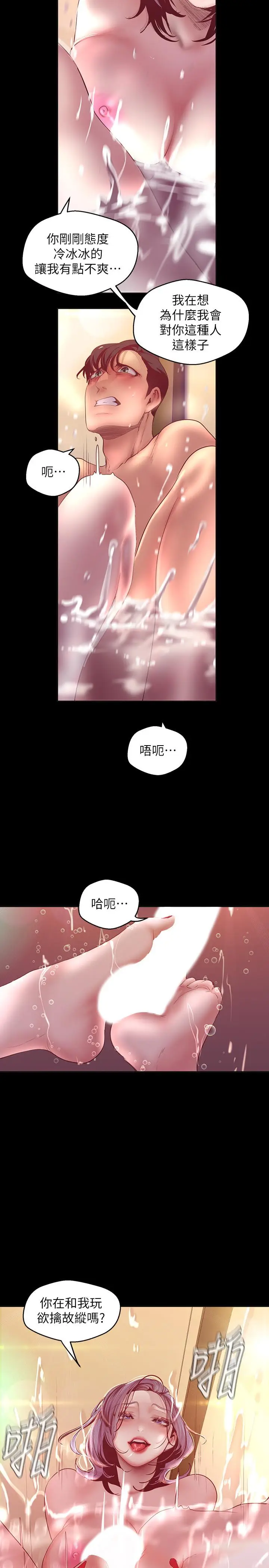 漫画《美丽新世界》第102话第9张图