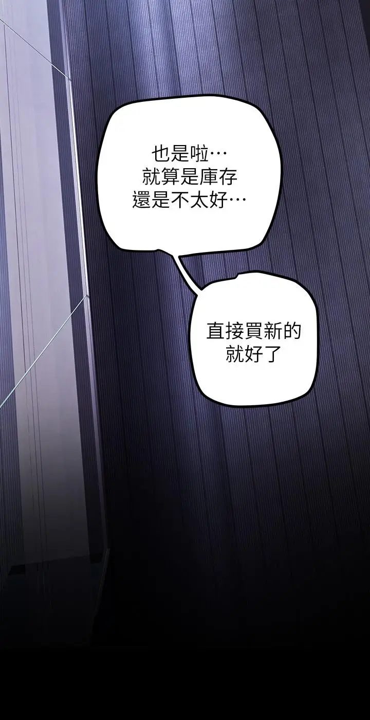 漫画《美丽新世界》第135话第11张图