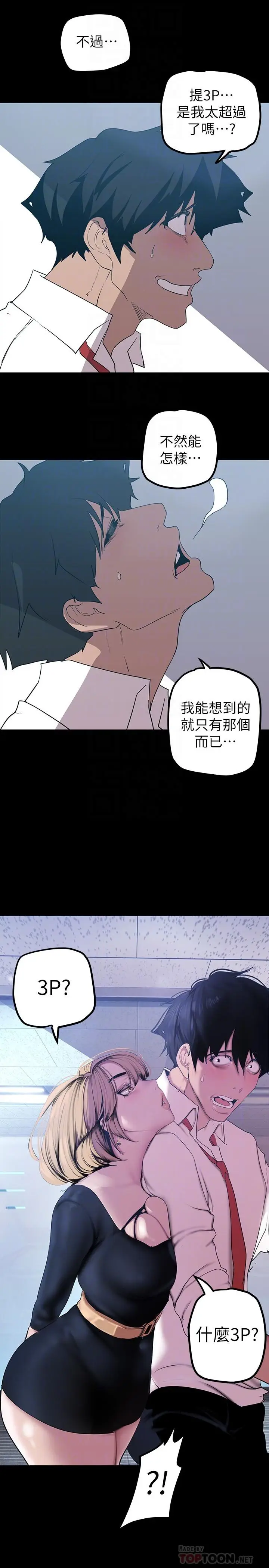 漫画《美丽新世界》第135话第12张图