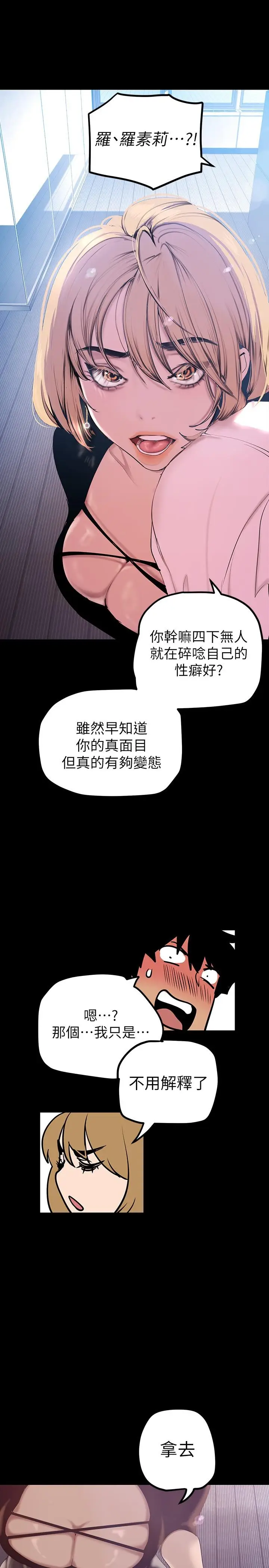 漫画《美丽新世界》第135话第13张图