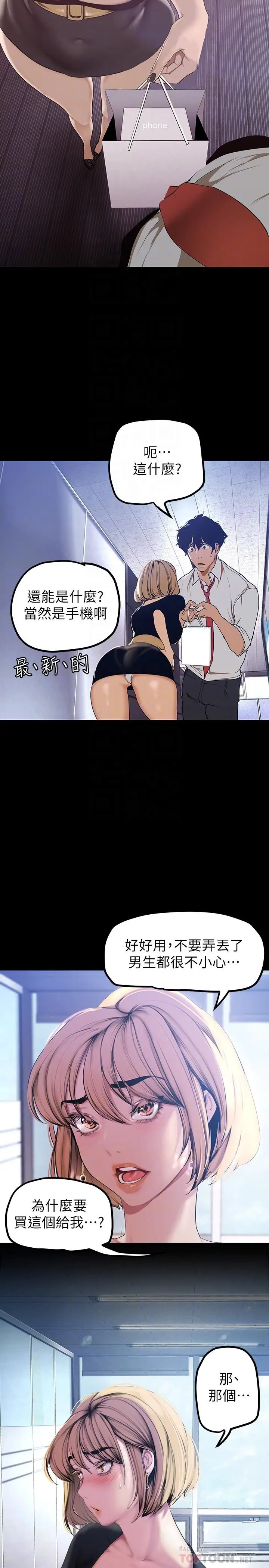 漫画《美丽新世界》第135话第14张图